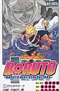 ＢＯＲＵＴＯーＮＡＲＵＴＯ　ＮＥＸＴ　ＧＥＮＥＲＡＴＩＯＮＳー