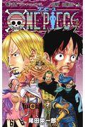 ONE PIECE 巻84