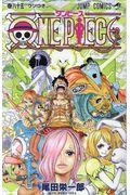 ONE PIECE 巻85