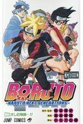 BORUTOーNARUTO NEXT GENERATIONSー 巻ノ三