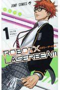 ROBOT×LASERBEAM 1