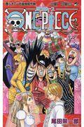 ONE PIECE 巻86