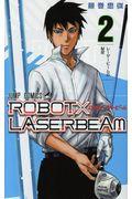 ROBOT×LASERBEAM 2