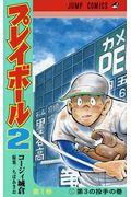 谷口 丸井 イガラシにまた会える キャプテン プレイボール の続編が連載決定 1話試し読みも ほんのひきだし 谷口 丸井 イガラシにまた会える キャプテン プレイボール の続編が連載決定 1話試し読みも ほんのひきだし