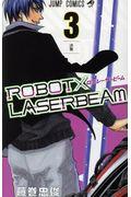 ROBOT×LASERBEAM 3