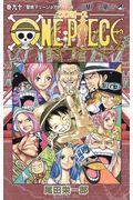 ONE PIECE 巻90