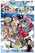 ONE PIECE 巻91