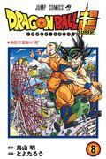 DRAGON BALL超 8