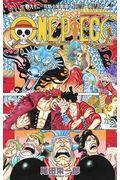 ONE PIECE 巻92