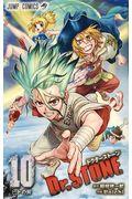 Dr.STONE 10