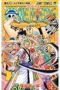 ONE PIECE 巻93