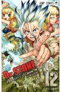 Ｄｒ．ＳＴＯＮＥ