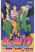 ＢＯＲＵＴＯーＮＡＲＵＴＯ　ＮＥＸＴ　ＧＥＮＥＲＡＴＩＯＮＳー