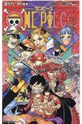 ONE PIECE 巻97