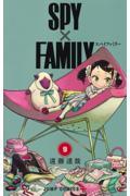 SPY×FAMILY 9