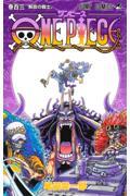 ONE PIECE 巻103