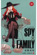 SPY×FAMILY 12