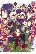 漫画ミュージカル『刀剣乱舞』阿津賀志山異聞