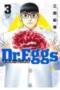 Ｄｒ．Ｅｇｇｓ