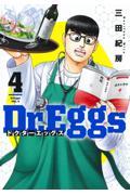 Ｄｒ．Ｅｇｇｓ