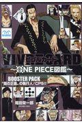 ＶＩＶＲＥ　ＣＡＲＤ～ＯＮＥ　ＰＩＥＣＥ図鑑～ＢＯＯＳＴＥＲ　ＰＡＣＫ　“闇の正義”の執行人！ＣＰ９