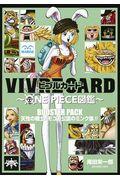 ＶＩＶＲＥ　ＣＡＲＤ～ＯＮＥ　ＰＩＥＣＥ図鑑～ＢＯＯＳＴＥＲ　ＰＡＣＫ　天性の戦士！モコモ公国のミン