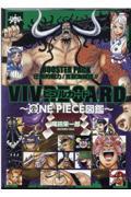 ＶＩＶＲＥ　ＣＡＲＤ～ＯＮＥ　ＰＩＥＣＥ図鑑～ＢＯＯＳＴＥＲ　ＰＡＣＫ　圧倒的戦力！百獣海賊団！！