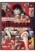 ＶＩＶＲＥ　ＣＡＲＤ～ＯＮＥ　ＰＩＥＣＥ図鑑～ＢＯＯＳＴＥＲ　ＰＡＣＫ　同盟結成！新世代の海賊達！！