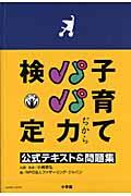 子育てパパ力検定公式テキスト&問題集