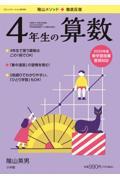 蔭山メソッド徹底反復４年生の算数