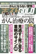 週刊ポストＧＯＬＤ　がん治療の罠