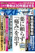 週刊ポストＧＯＬＤ　薬に頼らず「痛み」を治す