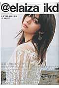 @elaiza_ikd LEVEL19→20