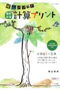 陰山メソッド徹底反復新版計算プリント小学校１～６年