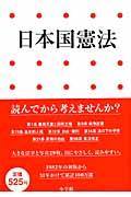 日本国憲法 第2版