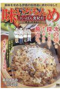 味いちもんめにっぽん食紀行　“原点”の味わい