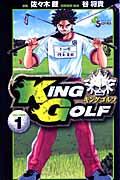 KING GOLF 1