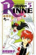 境界のRINNE 5