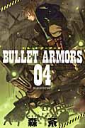 ＢＵＬＬＥＴ　ＡＲＭＯＲＳ