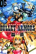 ＢＵＬＬＥＴ　ＡＲＭＯＲＳ