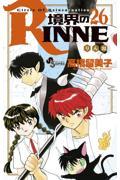 境界のRINNE 26