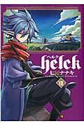 Helck 8