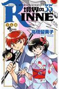 境界のRINNE 35