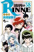 境界のRINNE 38