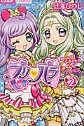 プリパラ 2