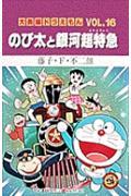 のび太と銀河超特急