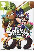 Splatoon 2