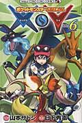 ポケットモンスターSPECIAL X・Y 6