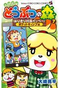 とびだせどうぶつの森　はりきり村長イッペー！ポケットキャンプ編