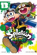 Splatoon 13